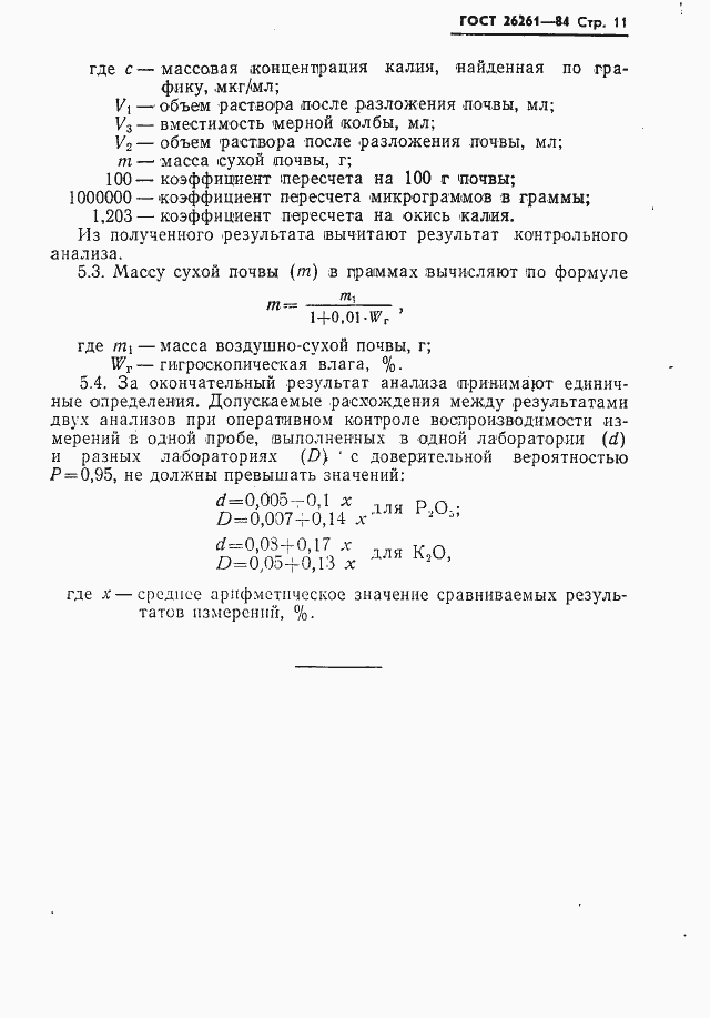 Страница 13 ГОСТ 26261-84