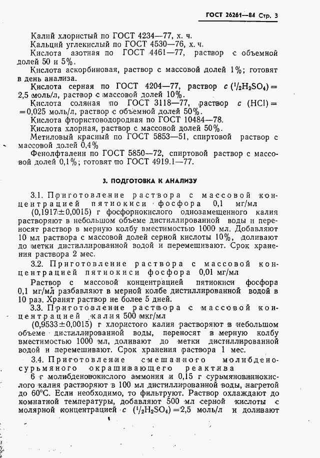 Страница 5 ГОСТ 26261-84