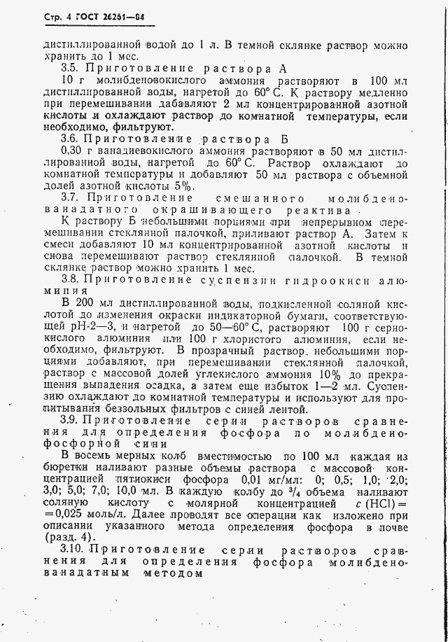 Страница 6 ГОСТ 26261-84