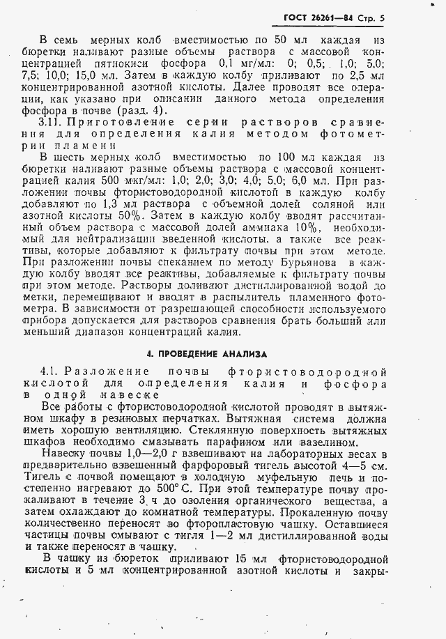 Страница 7 ГОСТ 26261-84
