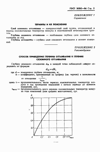 Страница 7 ГОСТ 26262-84