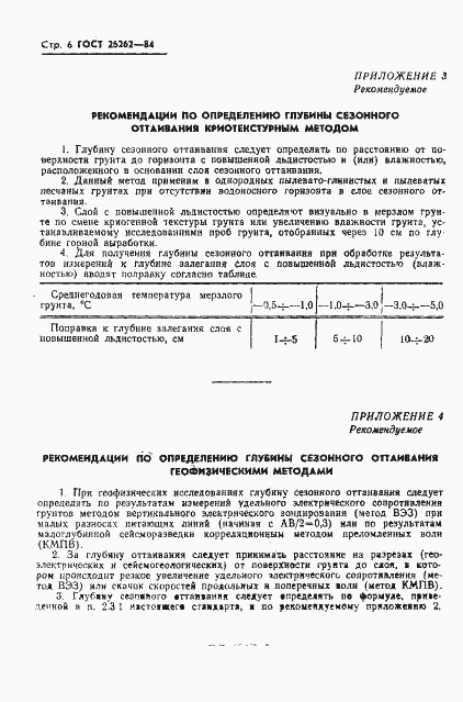 Страница 8 ГОСТ 26262-84