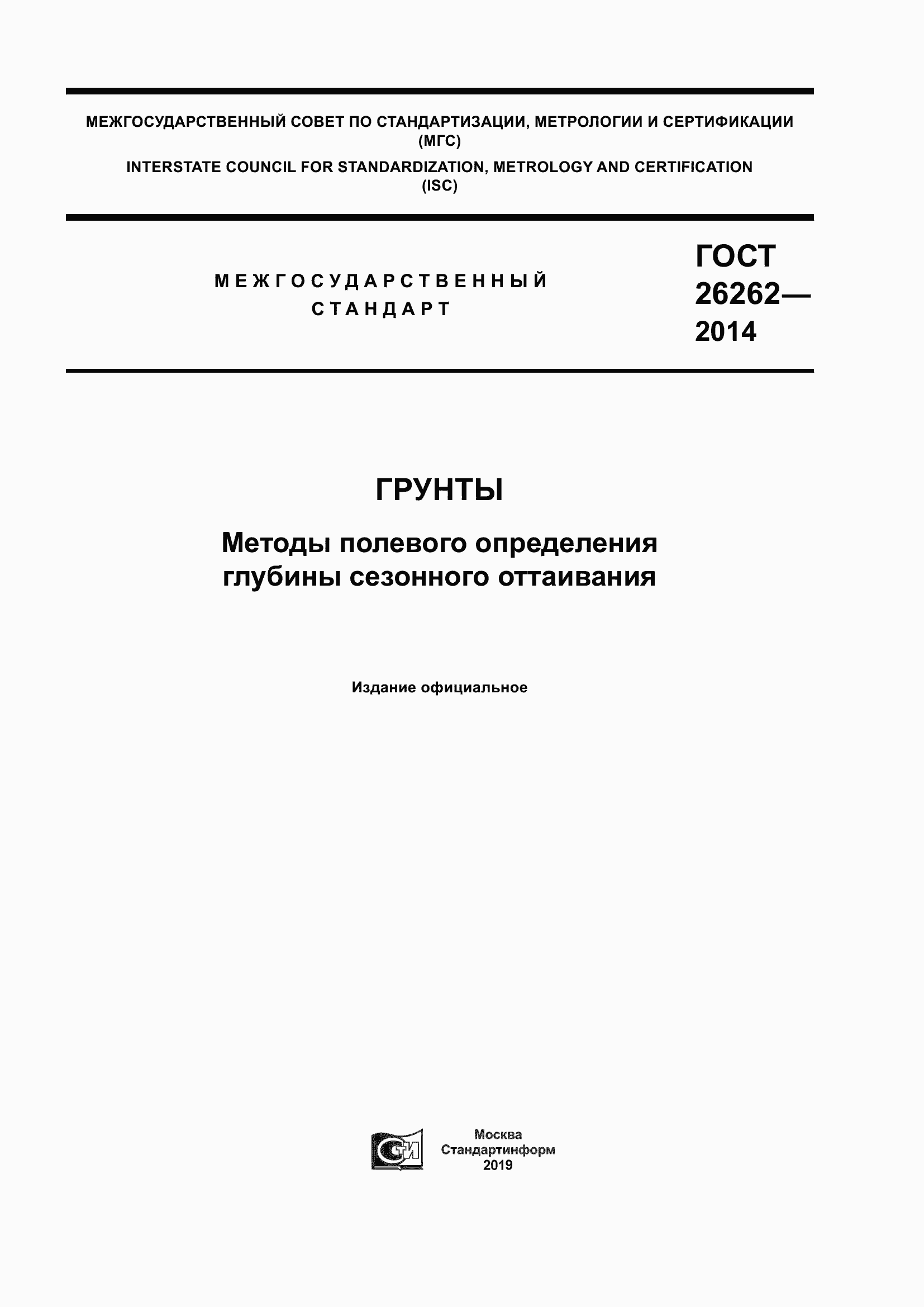 Страница 1 ГОСТ 26262-2014