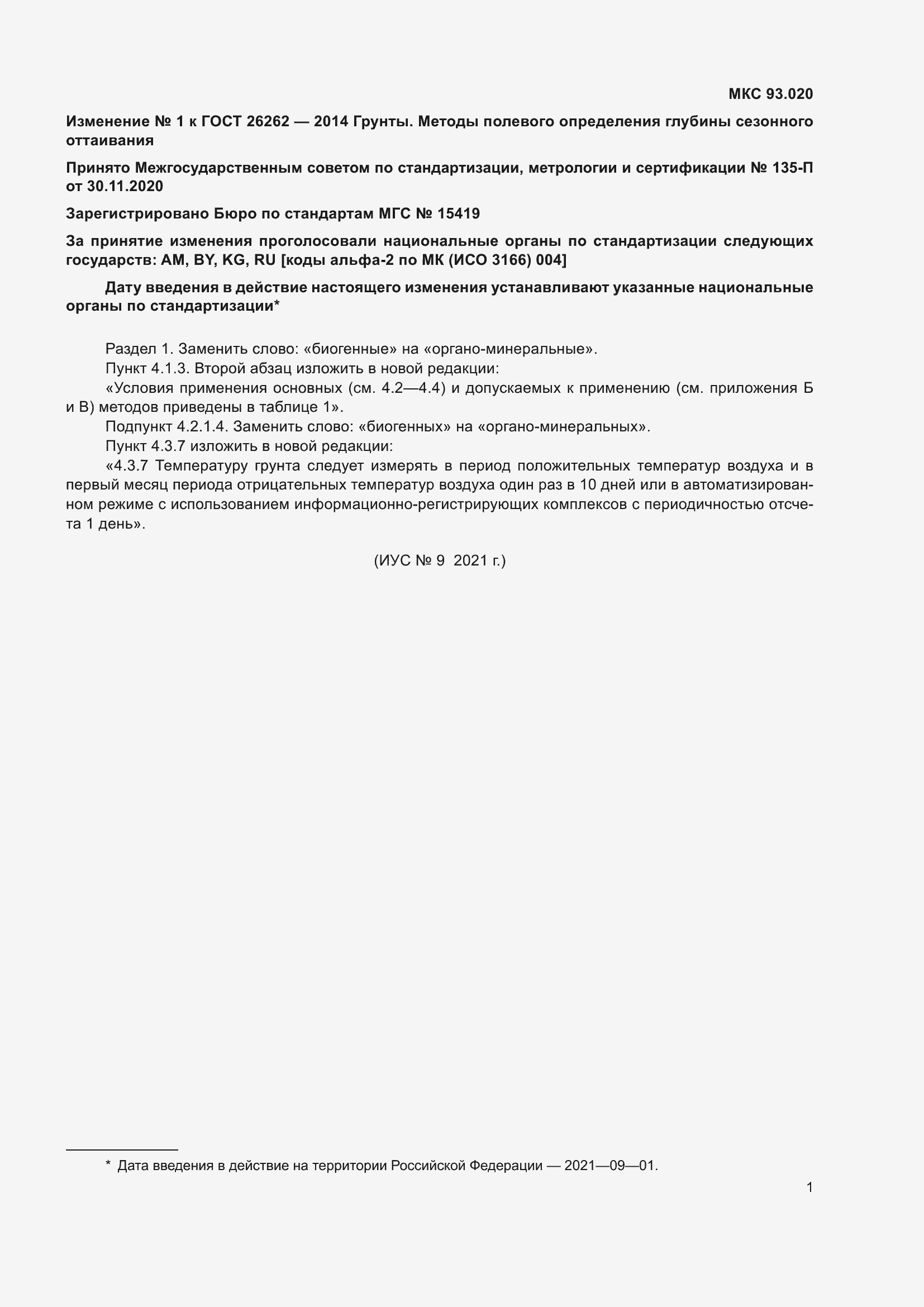 Страница 13 ГОСТ 26262-2014