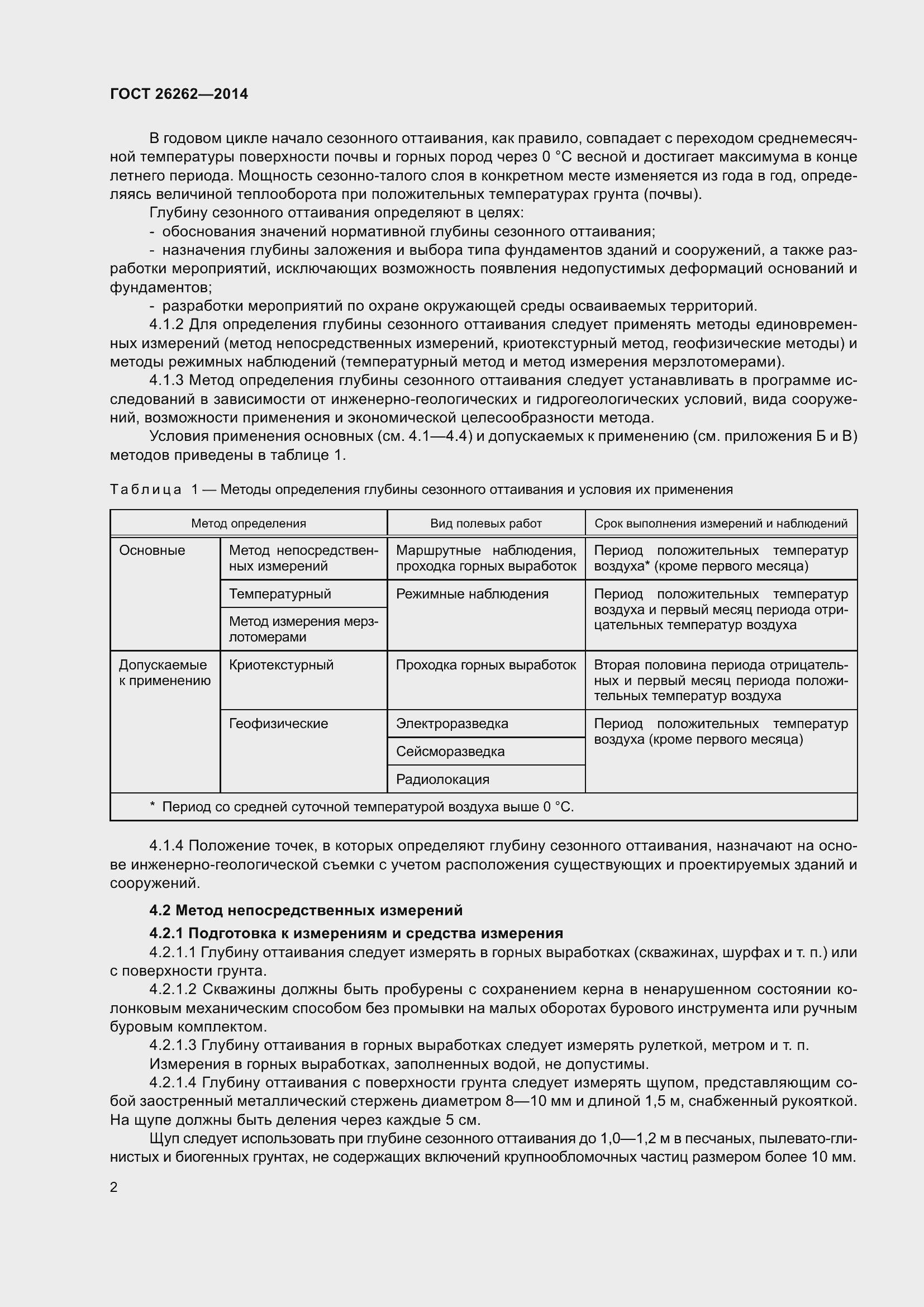 Страница 6 ГОСТ 26262-2014