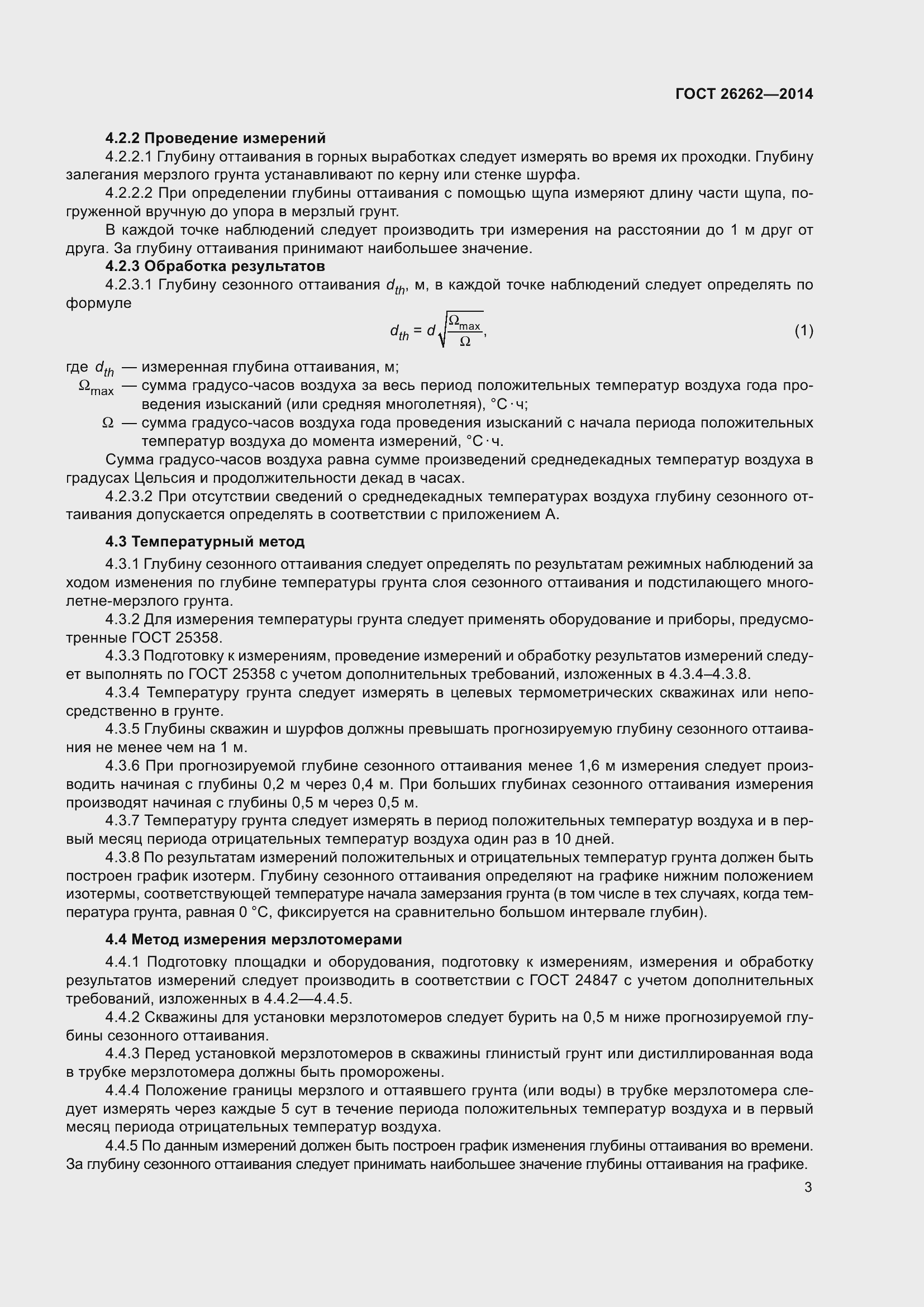 Страница 7 ГОСТ 26262-2014