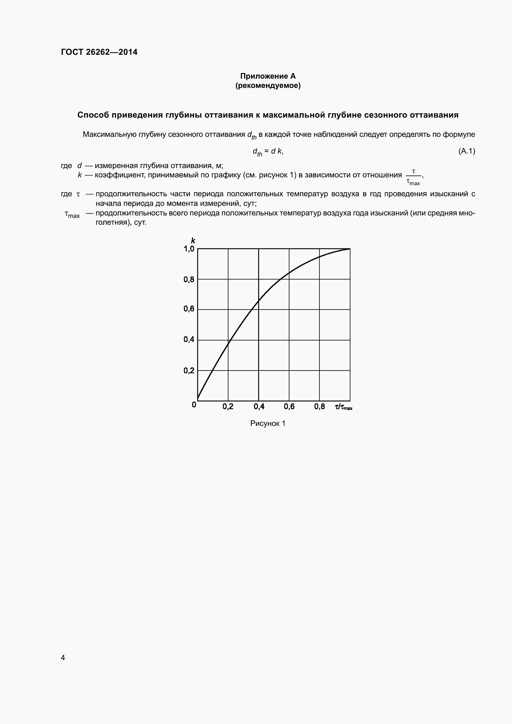 Страница 8 ГОСТ 26262-2014