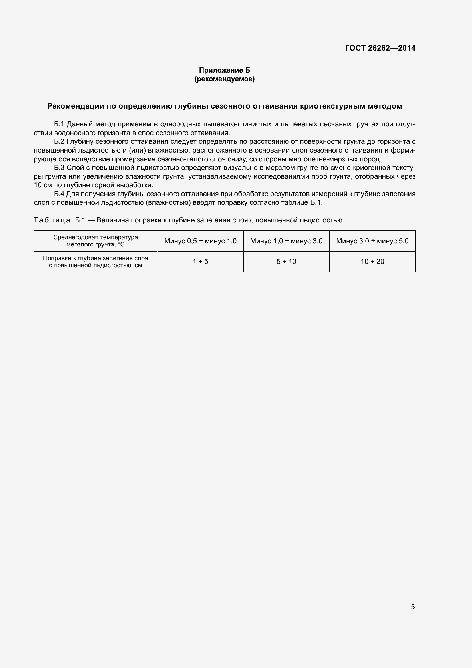 Страница 9 ГОСТ 26262-2014