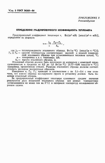 Страница 10 ГОСТ 26263-84