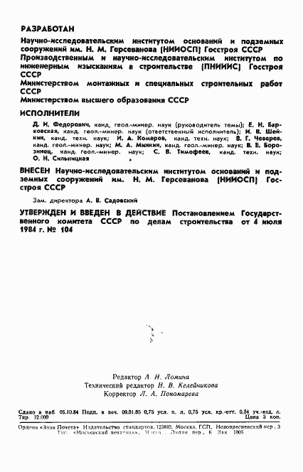 Страница 2 ГОСТ 26263-84