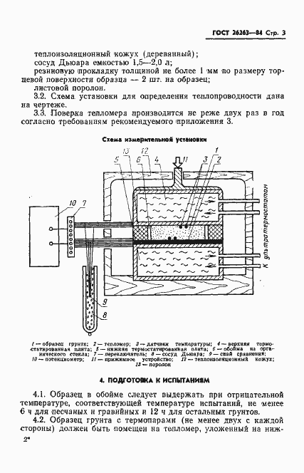 Страница 5 ГОСТ 26263-84