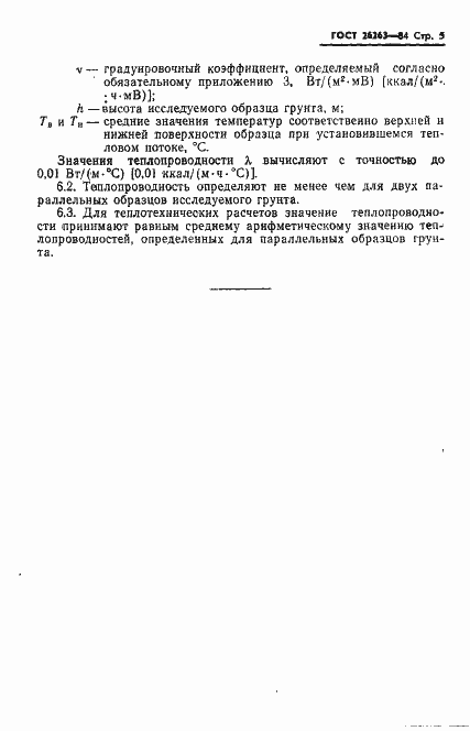 Страница 7 ГОСТ 26263-84