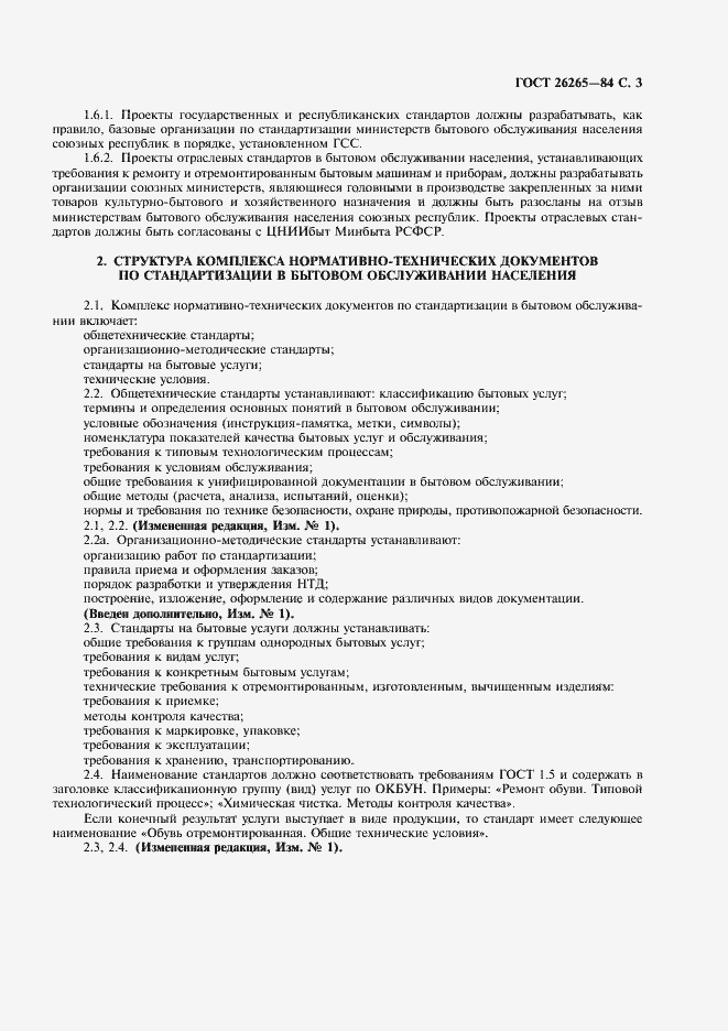 Страница 4 ГОСТ 26265-84