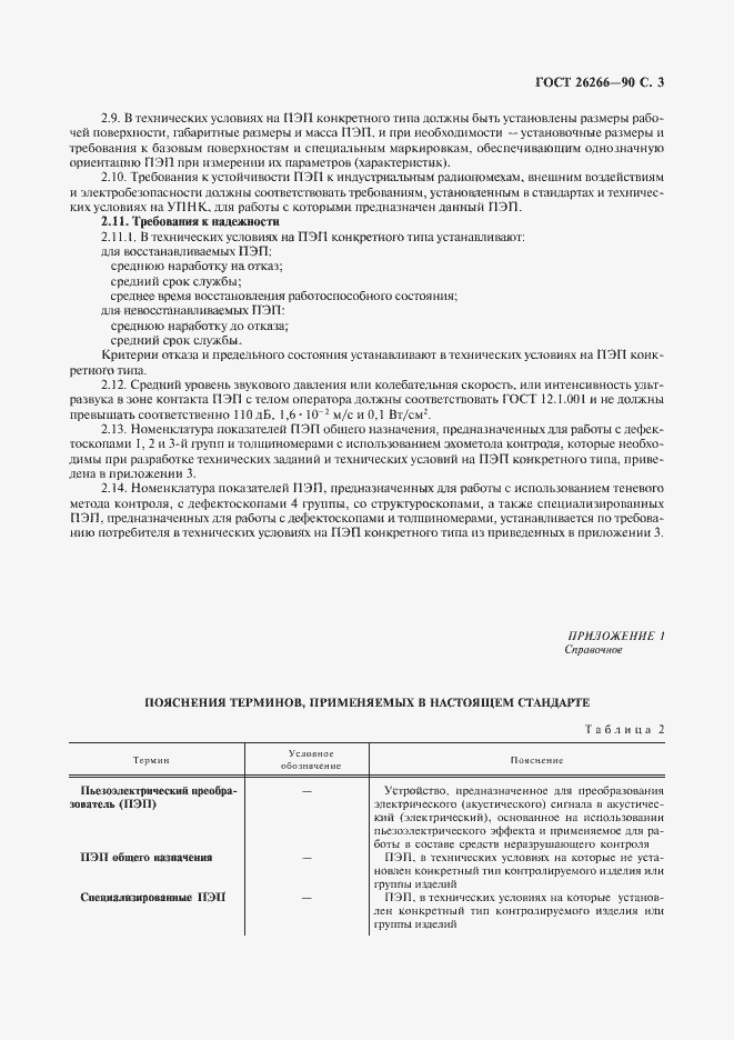 Страница 5 ГОСТ 26266-90