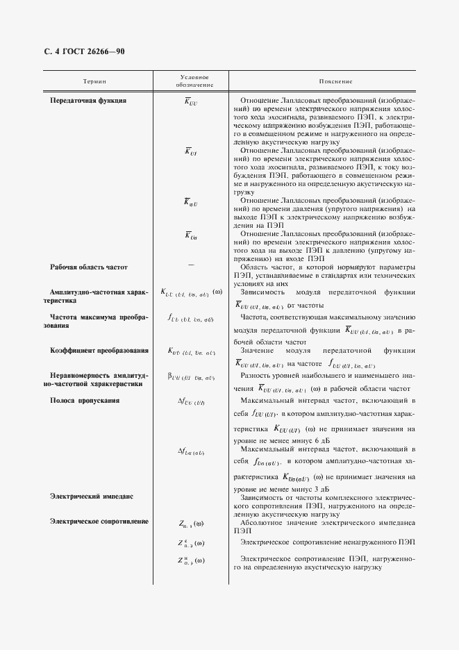Страница 6 ГОСТ 26266-90