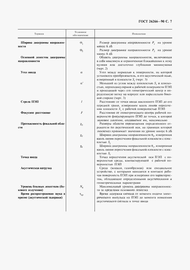 Страница 9 ГОСТ 26266-90