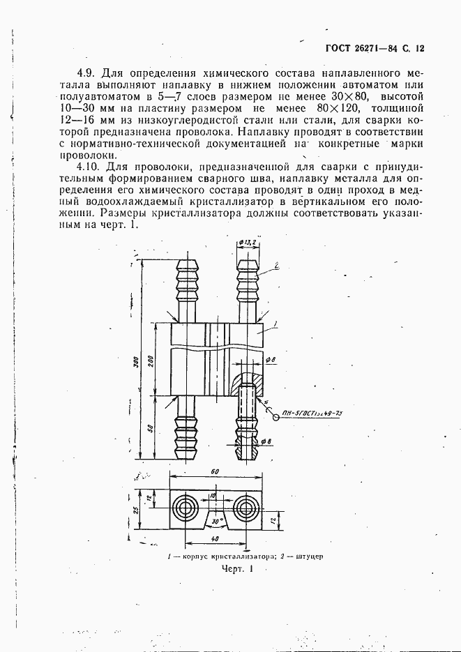 Страница 13 ГОСТ 26271-84