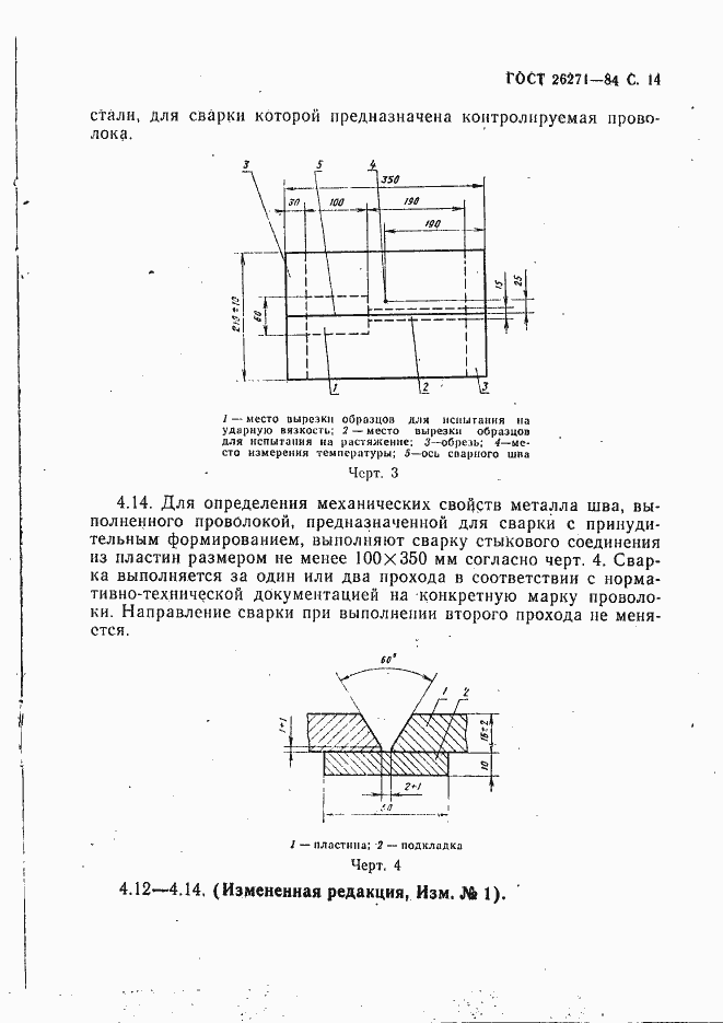 Страница 15 ГОСТ 26271-84