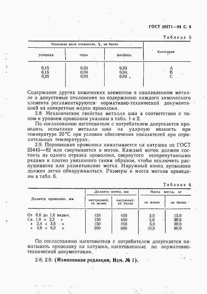 Страница 7 ГОСТ 26271-84