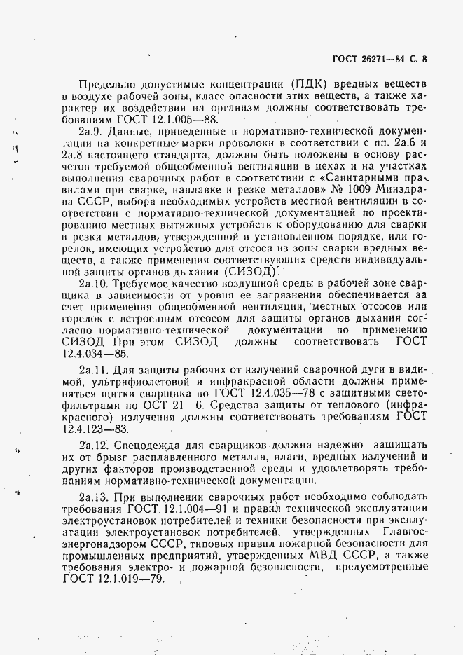 Страница 9 ГОСТ 26271-84