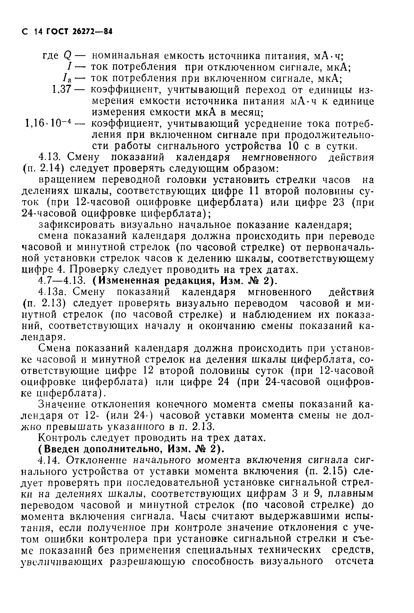 Страница 15 ГОСТ 26272-84