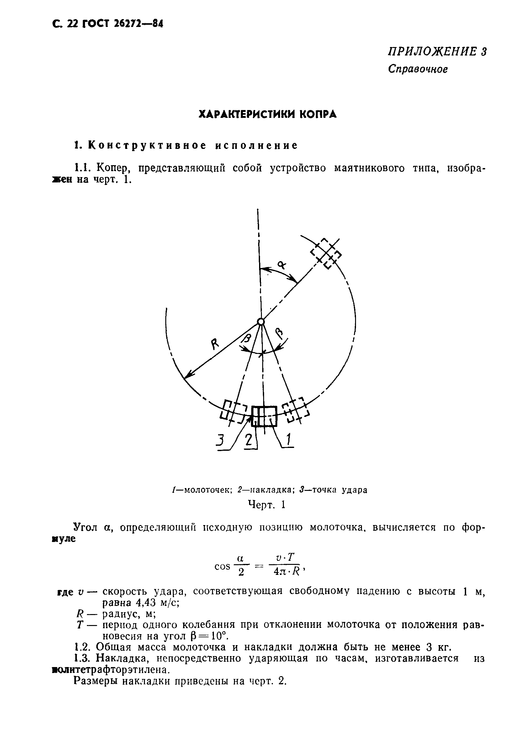 Страница 23 ГОСТ 26272-84
