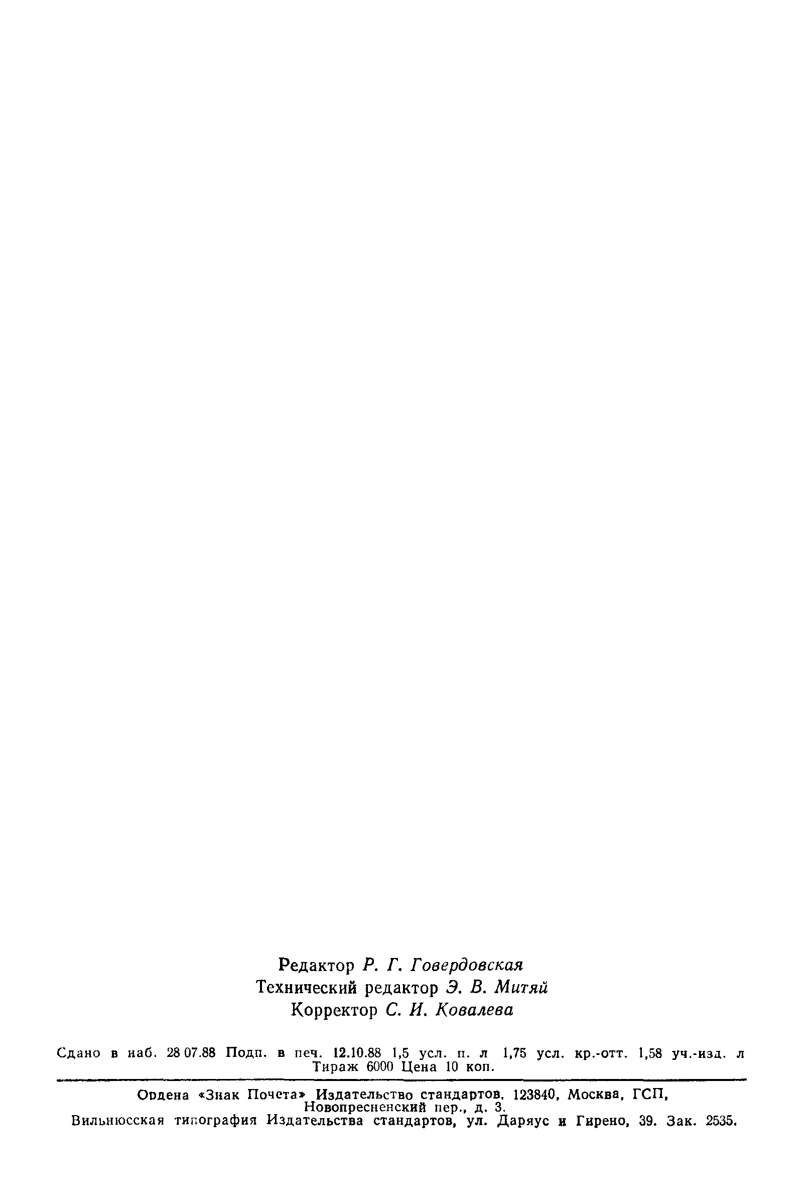 Страница 26 ГОСТ 26272-84