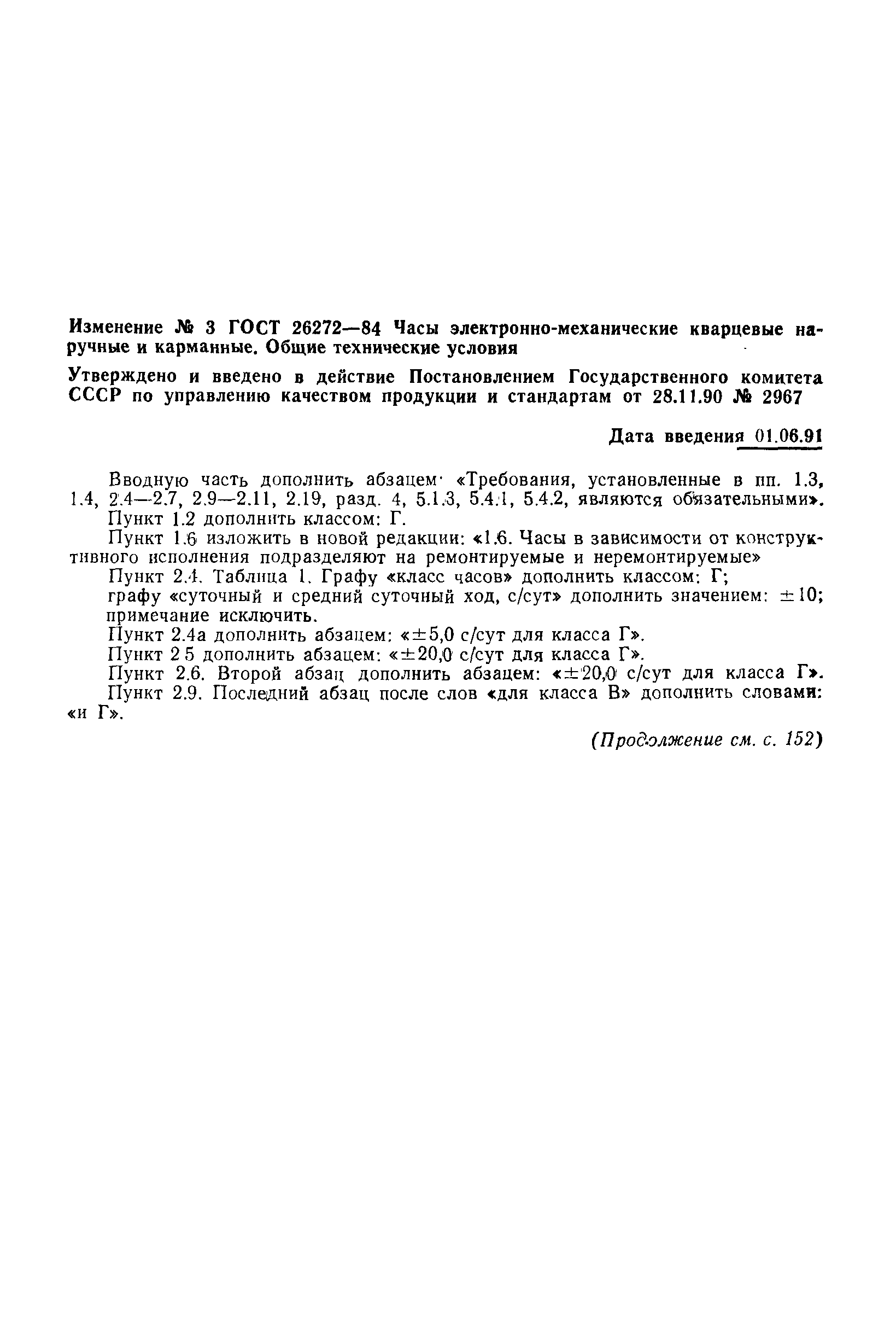 Страница 27 ГОСТ 26272-84