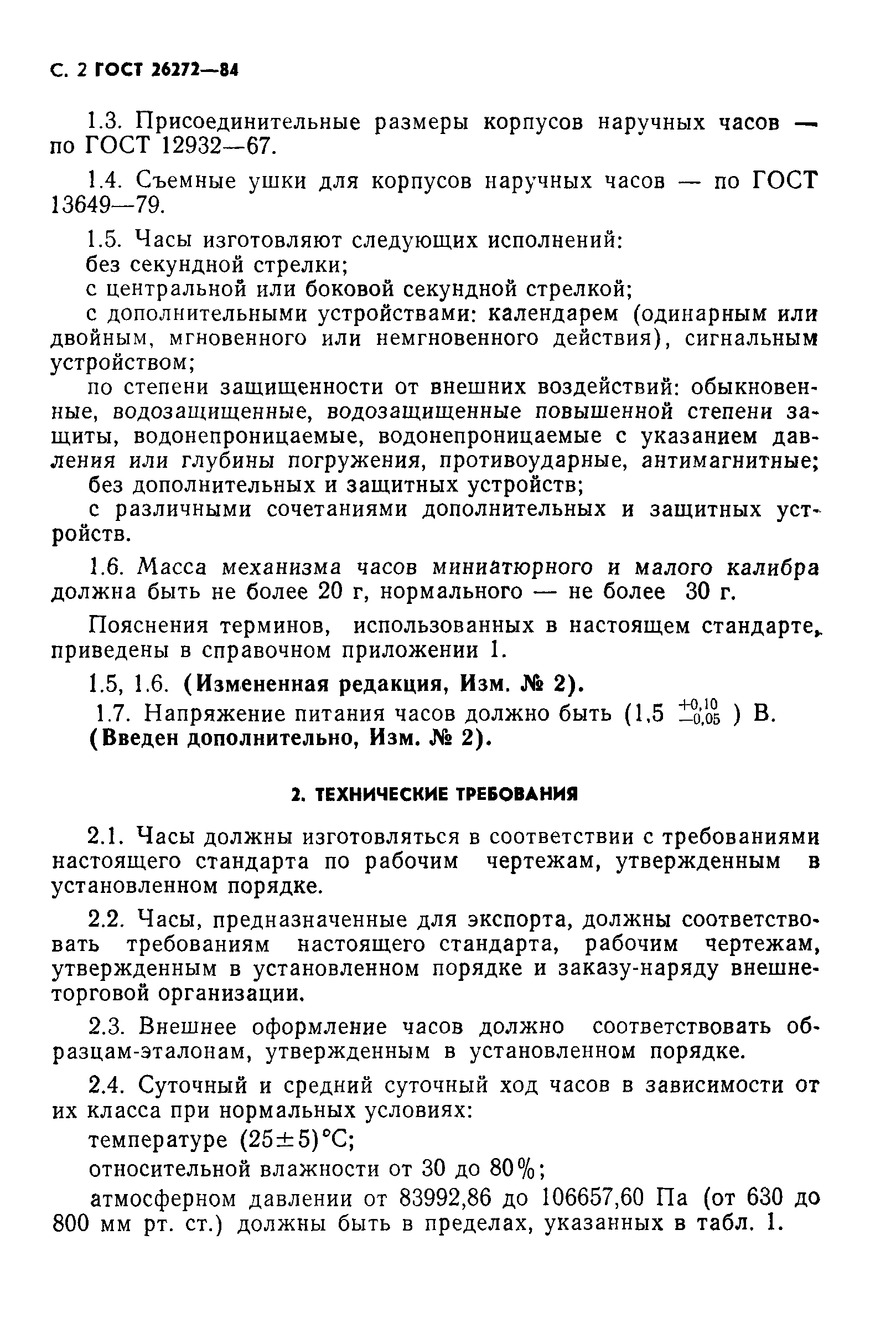 Страница 3 ГОСТ 26272-84