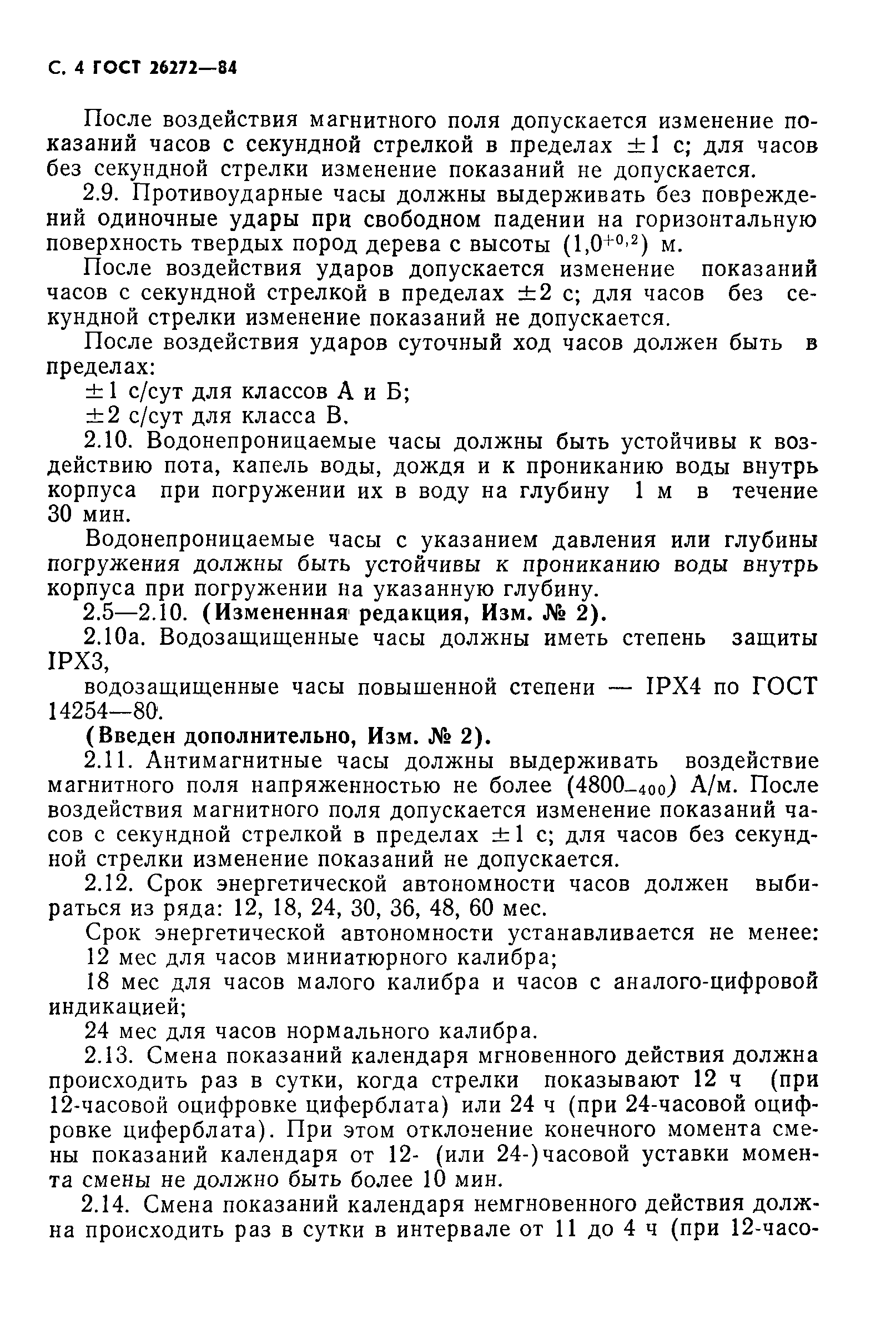 Страница 5 ГОСТ 26272-84
