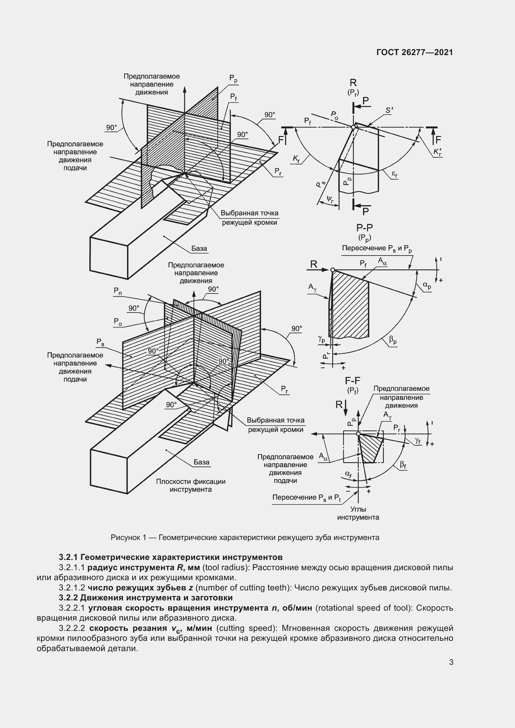 Страница 7 ГОСТ 26277-2021