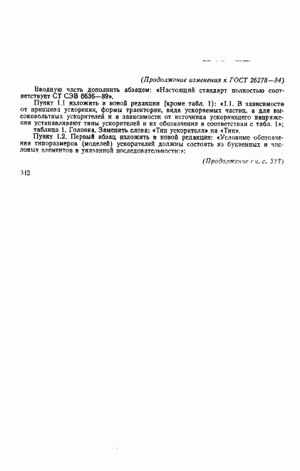 Страница 10 ГОСТ 26278-84