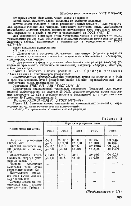Страница 11 ГОСТ 26278-84