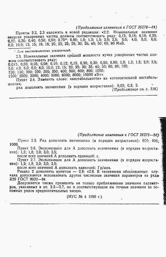 Страница 13 ГОСТ 26278-84