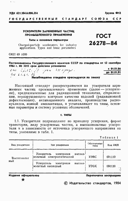 Страница 2 ГОСТ 26278-84