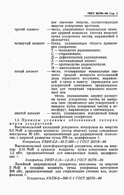 Страница 4 ГОСТ 26278-84