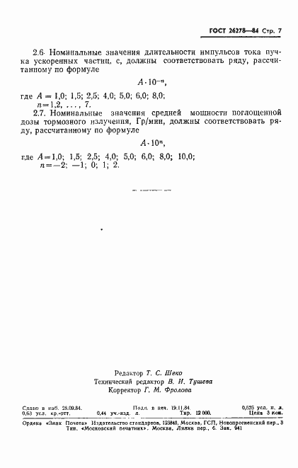 Страница 8 ГОСТ 26278-84