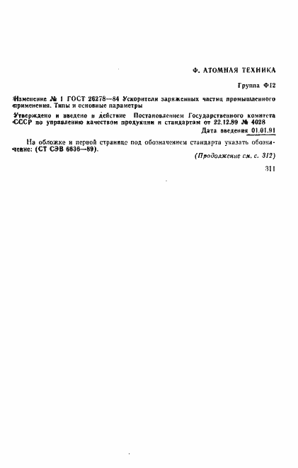 Страница 9 ГОСТ 26278-84