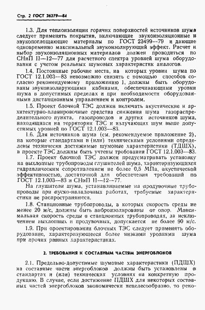 Страница 4 ГОСТ 26279-84