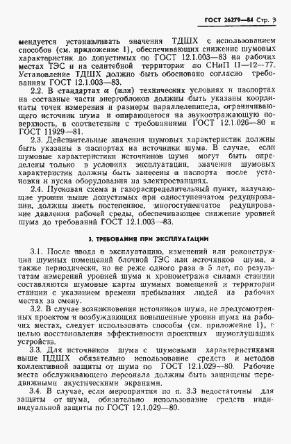 Страница 5 ГОСТ 26279-84