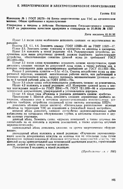 Страница 9 ГОСТ 26279-84