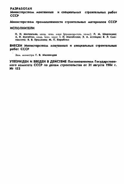 Страница 2 ГОСТ 26281-84