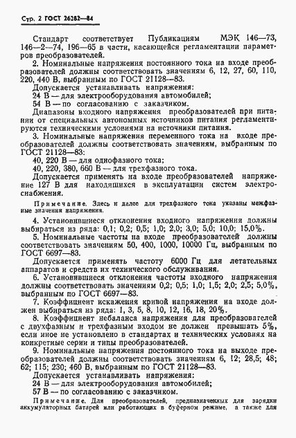 Страница 4 ГОСТ 26282-84