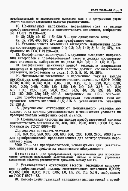Страница 5 ГОСТ 26282-84