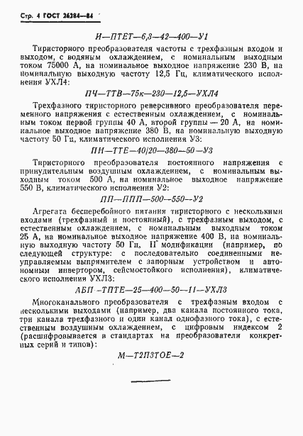 Страница 5 ГОСТ 26284-84