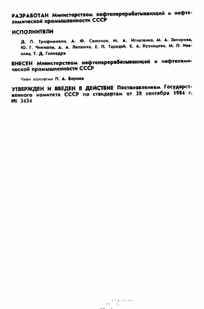 Страница 2 ГОСТ 12.4.143-84