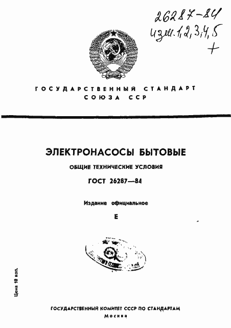 Страница 1 ГОСТ 26287-84