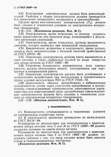 Страница 10 ГОСТ 26287-84