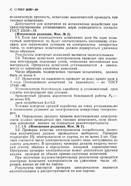 Страница 14 ГОСТ 26287-84
