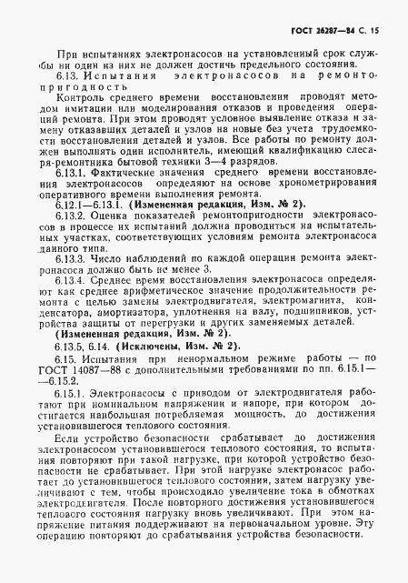 Страница 17 ГОСТ 26287-84